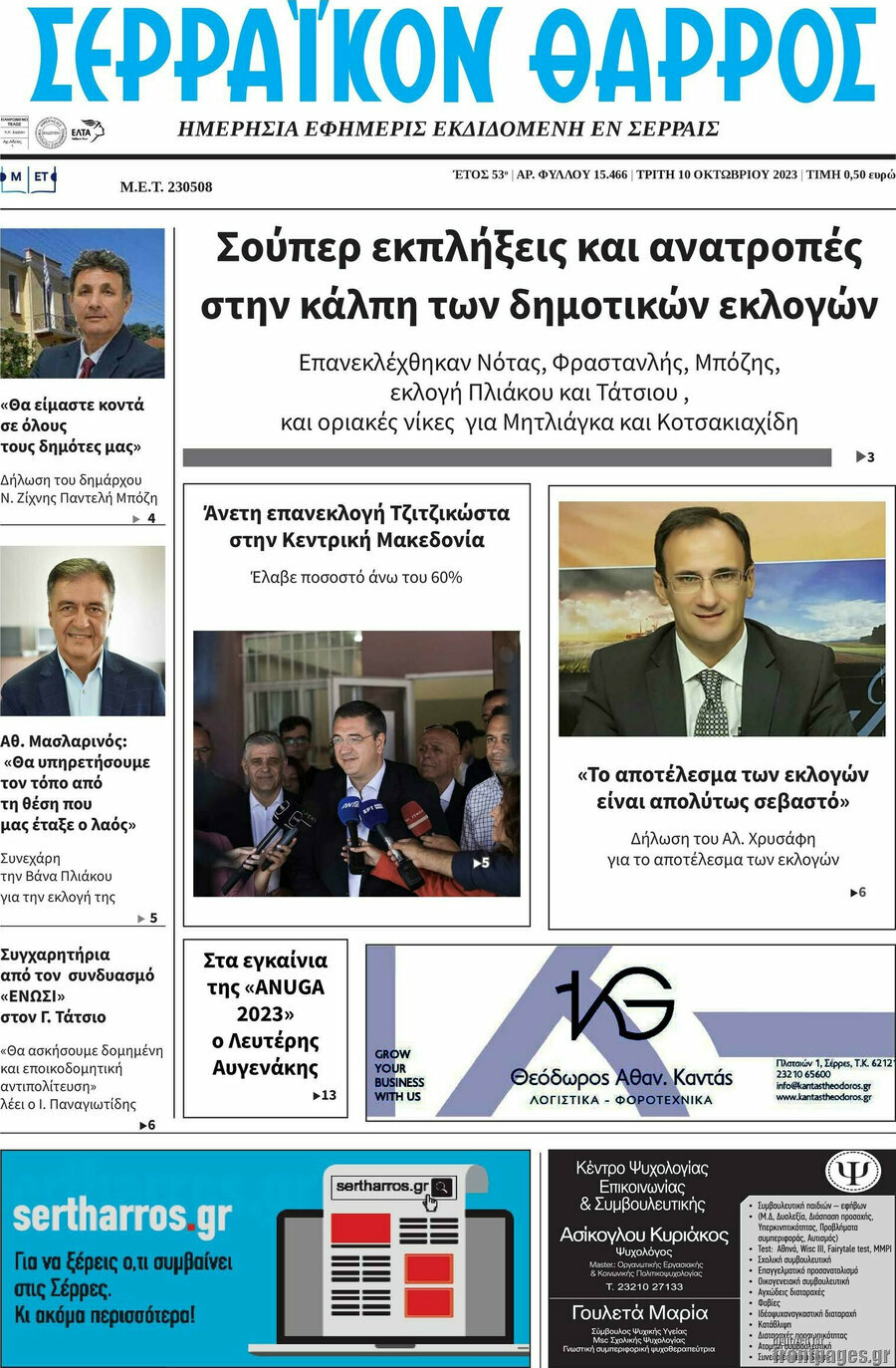Σερραϊκόν Θάρρος