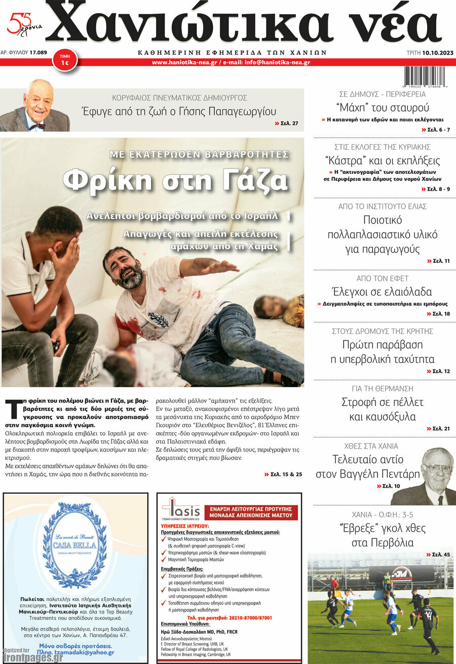 Χανιώτικα Νέα