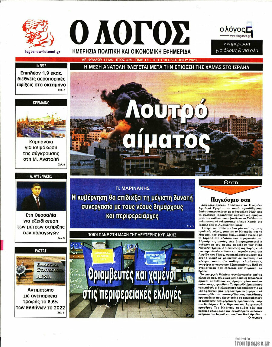 Ο Λόγος