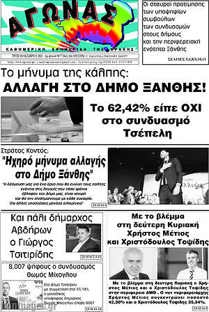 Πρωτοσέλιδο Αγώνας