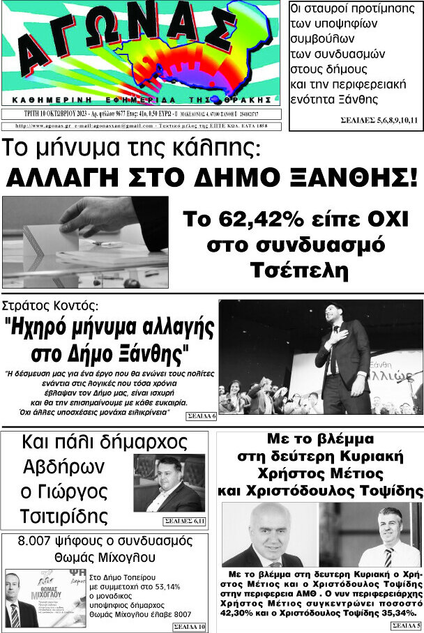 Αγώνας