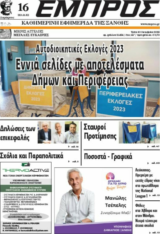 Εμπρός