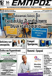 /Εμπρός