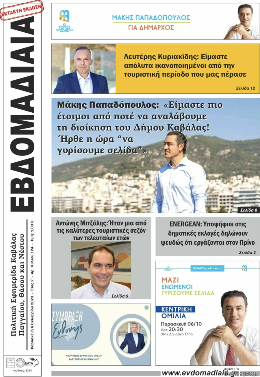 Εβδομαδιαία