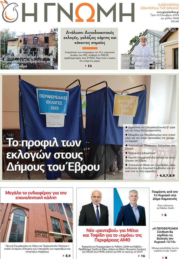 Η Γνώμη