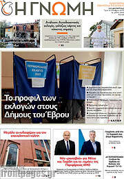 /Η Γνώμη