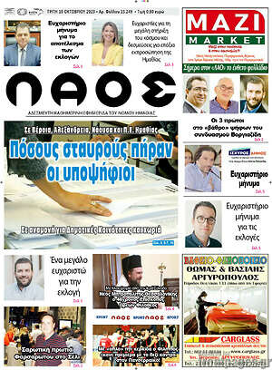 Πρωτοσέλιδο Λαός
