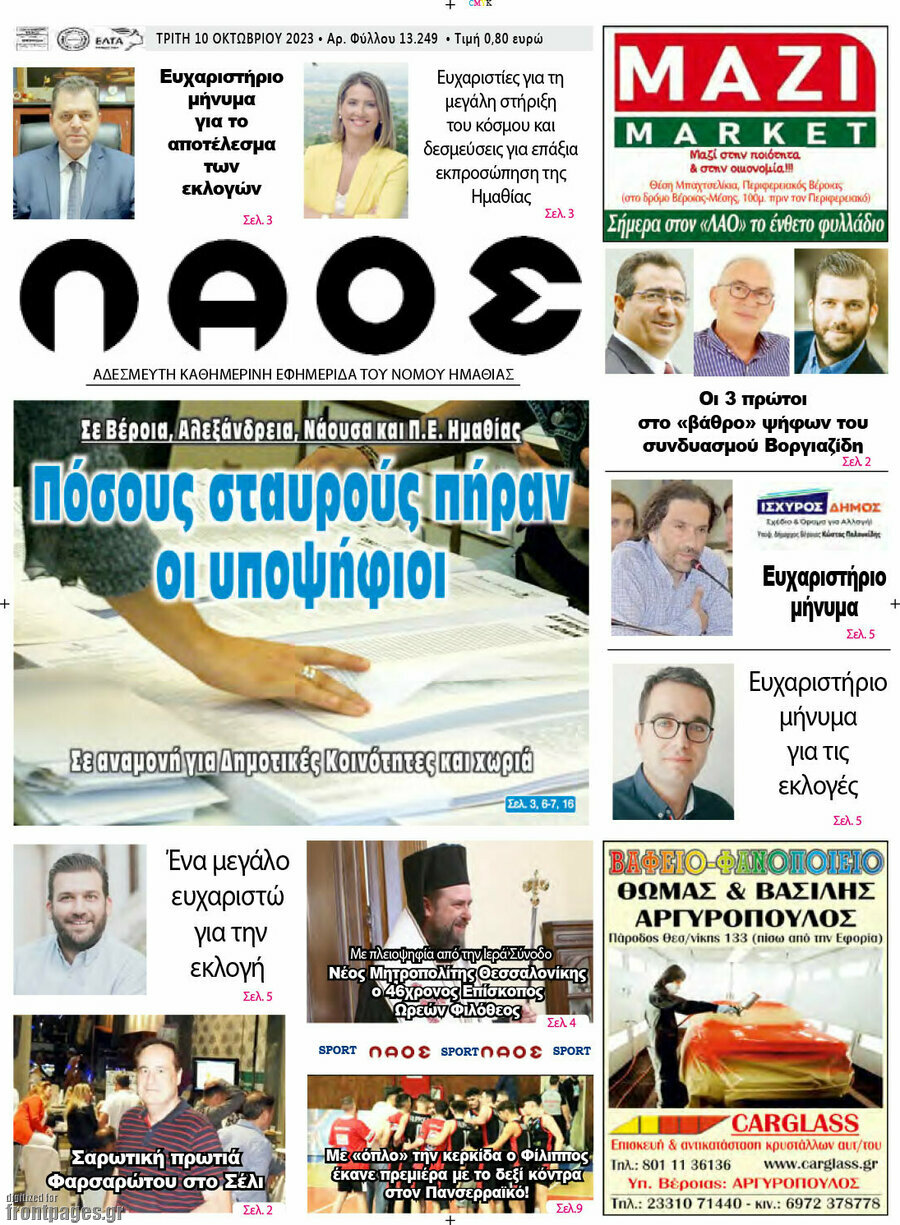 Λαός