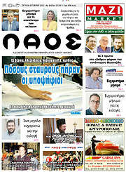 /Λαός
