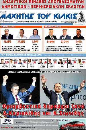 Πρωτοσέλιδο Μαχητής του Κιλκίς