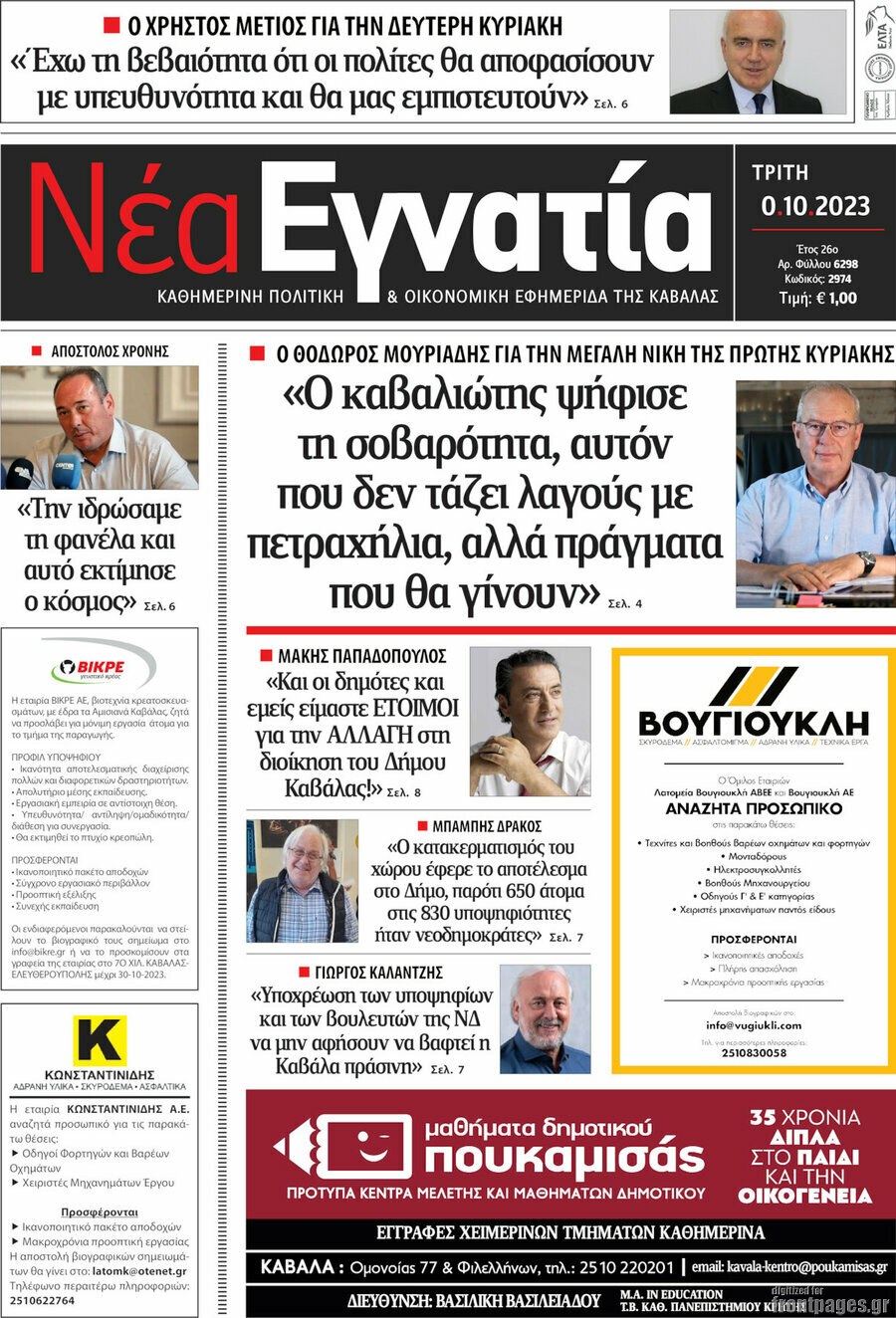 Νέα Εγνατία
