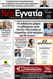 /Νέα Εγνατία