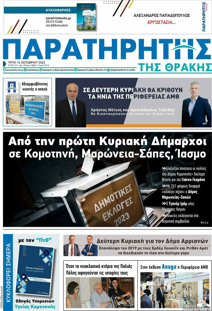 Παρατηρητής