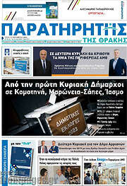 /Παρατηρητής