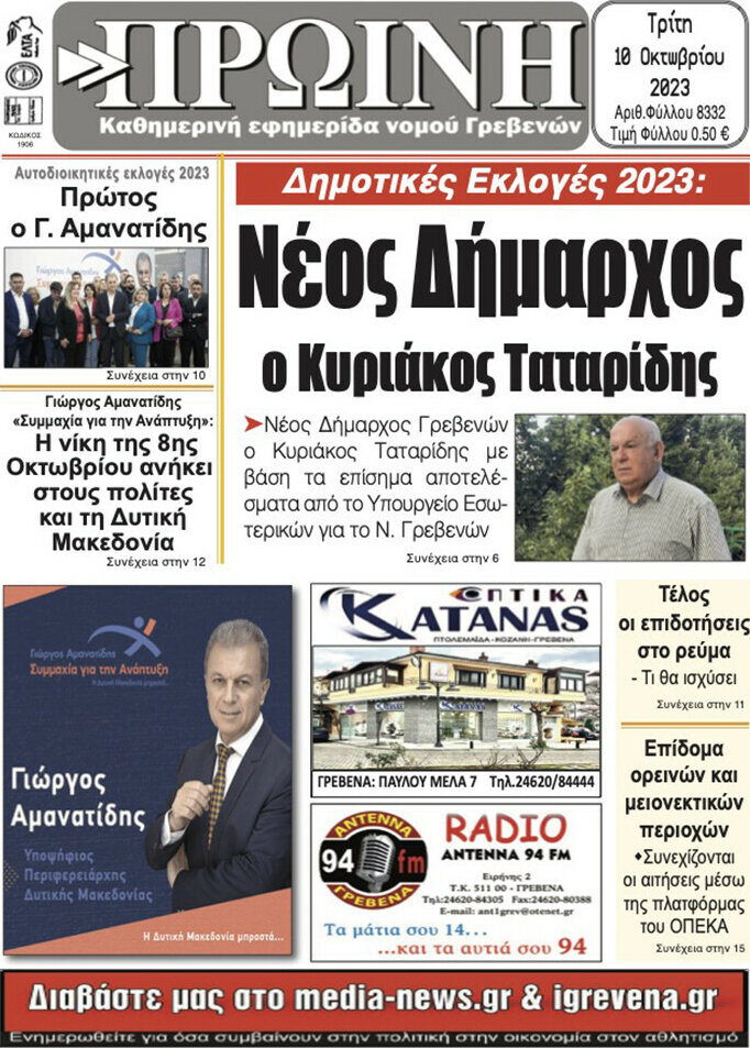 Πρωινή Γρεβενών