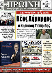 /Πρωινή Γρεβενών