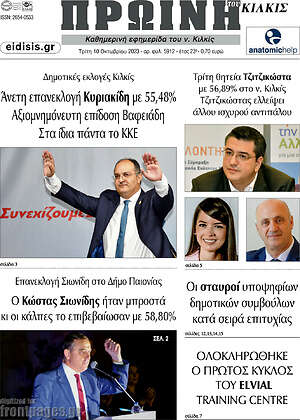 Πρωτοσέλιδο Πρωινή του Κιλκίς
