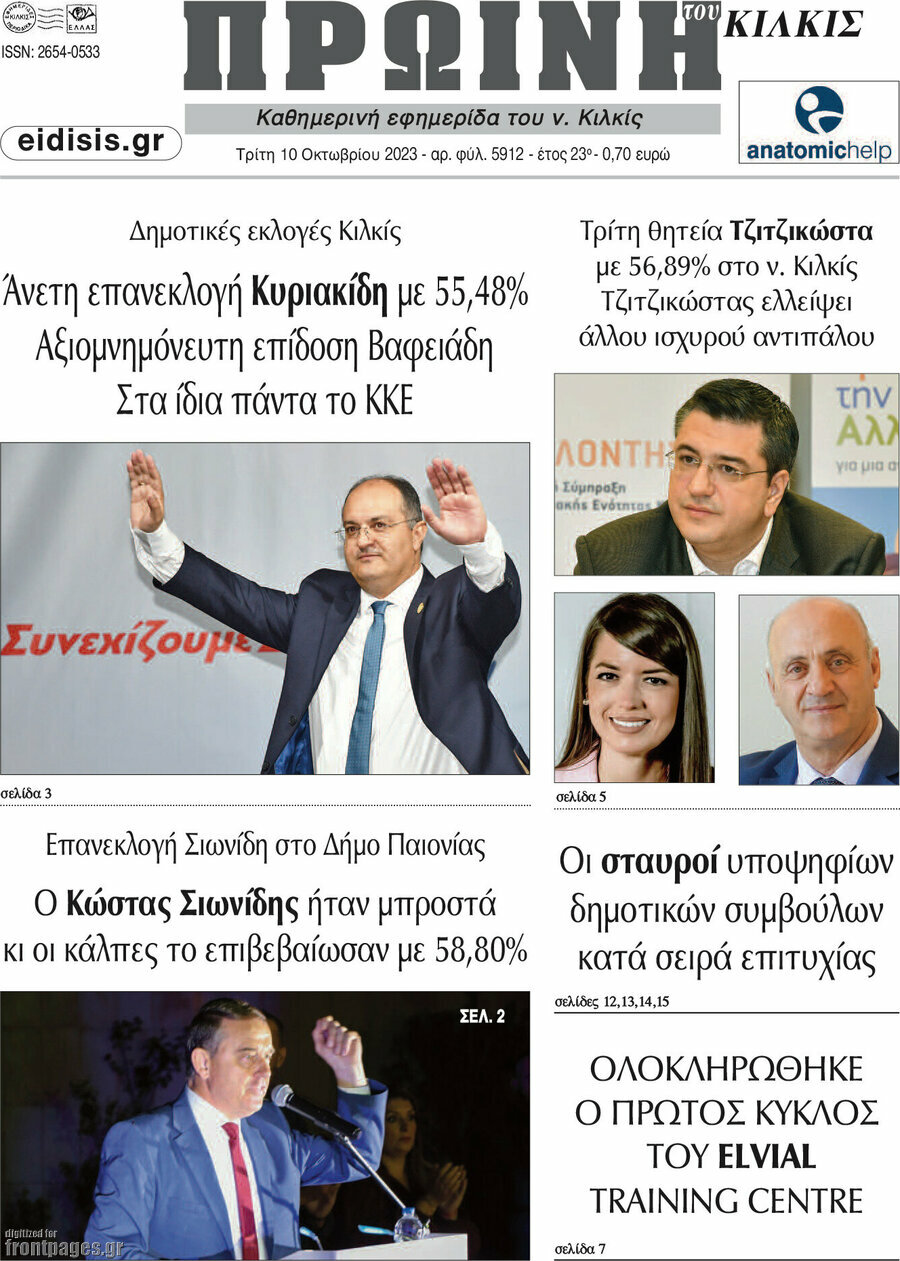 Πρωινή του Κιλκίς