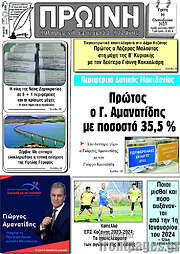 /Πρωινή Κοζάνης