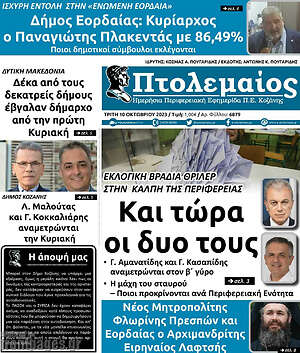 Πρωτοσέλιδο Πτολεμαίος