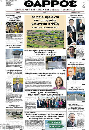 Πρωτοσέλιδο Θάρρος