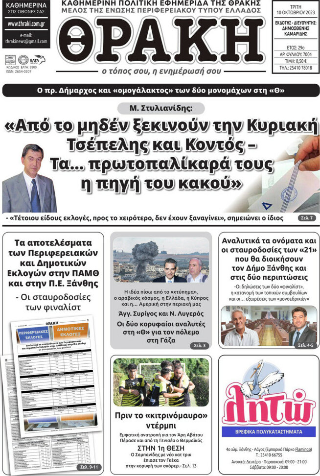 Θράκη