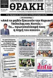 /Θράκη
