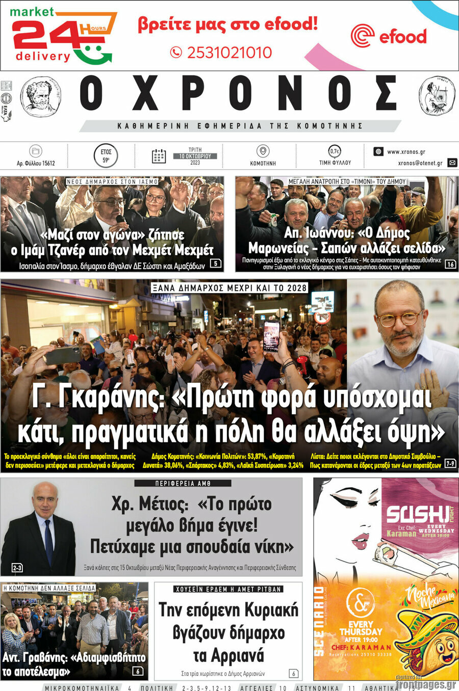 Χρόνος