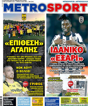 Πρωτοσέλιδο εφημερίδας MetroSport - protoselida