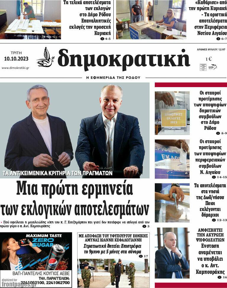 Δημοκρατική Ρόδου