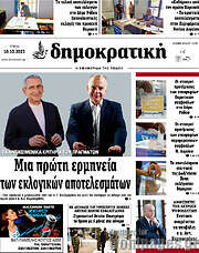 /Δημοκρατική Ρόδου
