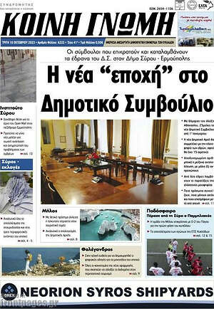 Πρωτοσέλιδο Κοινή Γνώμη