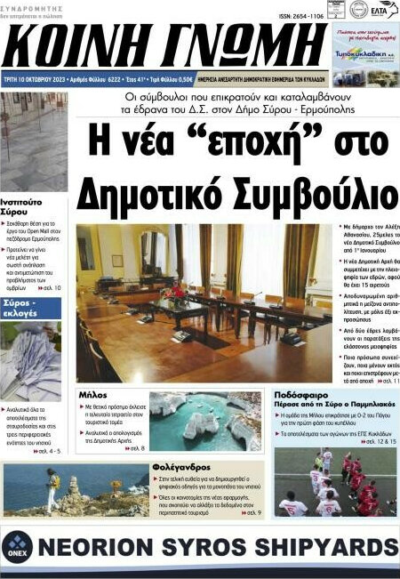 Κοινή Γνώμη