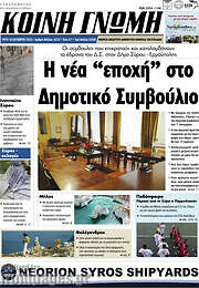 /Κοινή Γνώμη