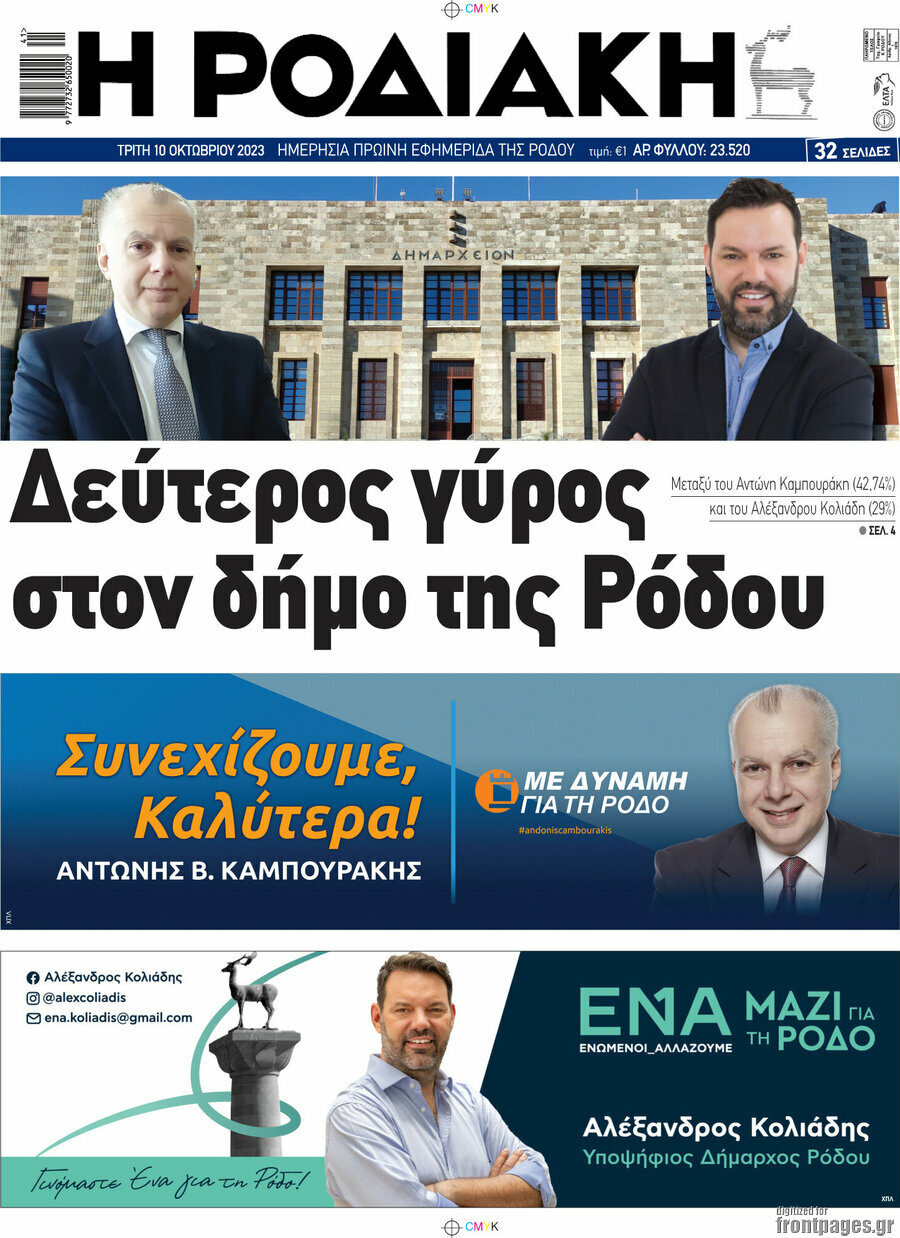 Η Ροδιακή
