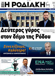 /Η Ροδιακή
