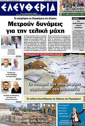 Πρωτοσέλιδο Ελευθερία