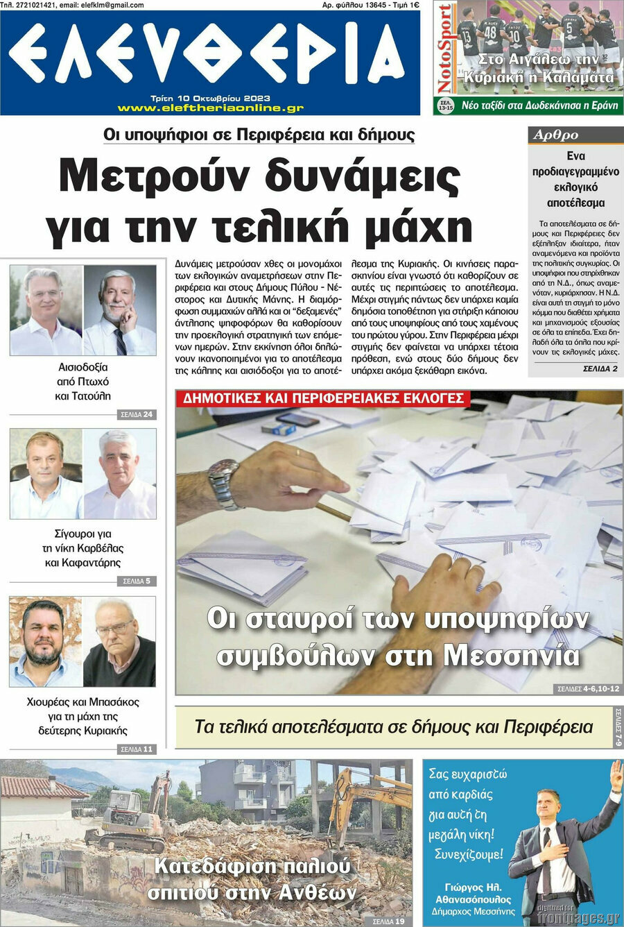 Ελευθερία