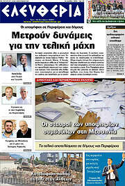/Ελευθερία