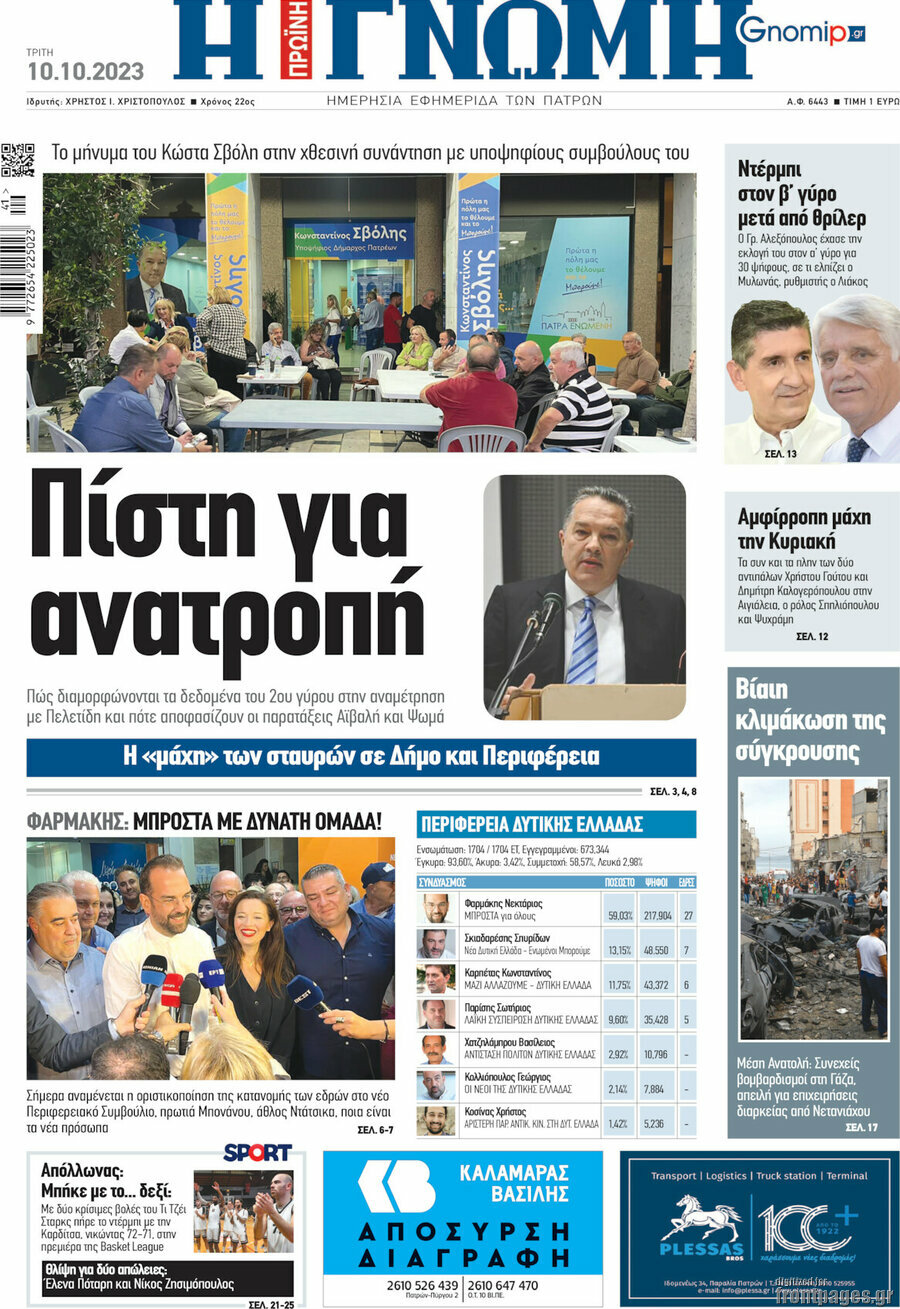 Η Γνώμη