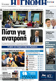 /Η Γνώμη