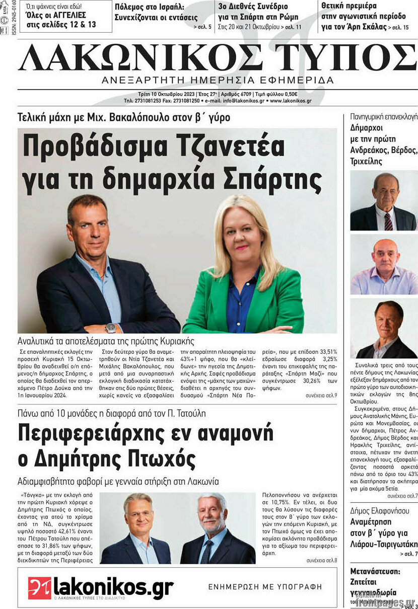 Λακωνικός Τύπος