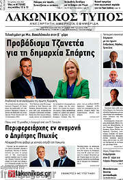 /Λακωνικός Τύπος