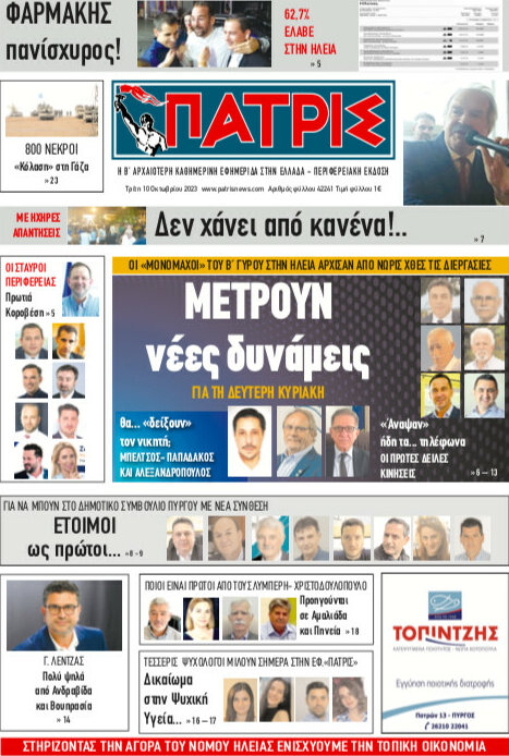 Πατρίς