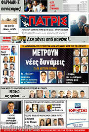 /Πατρίς
