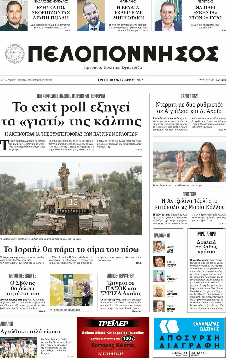 Πελοπόννησος