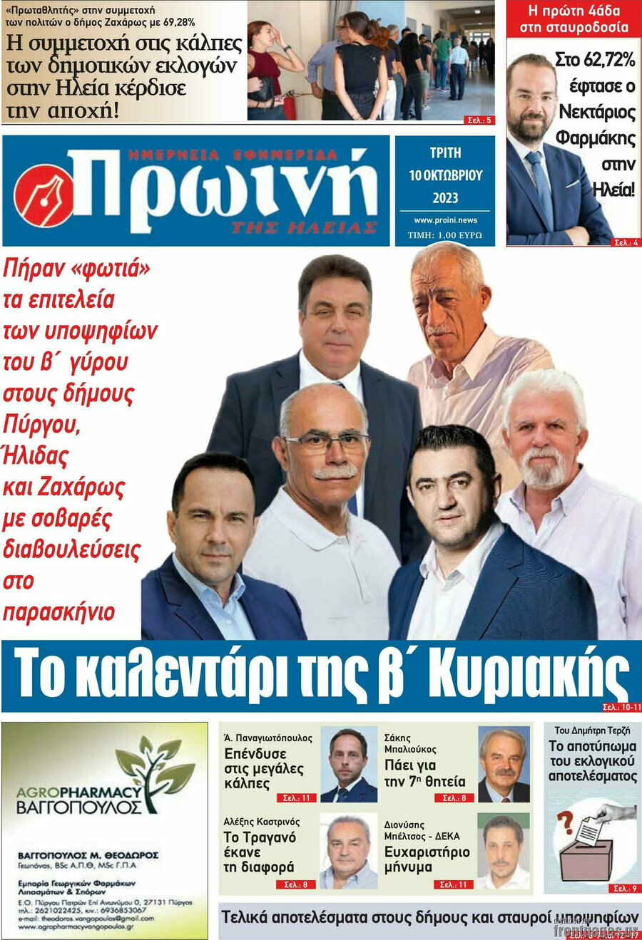 Πρωινή Ηλείας