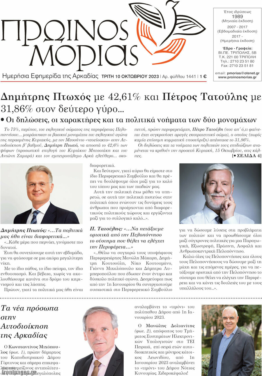 Πρωινός Μοριάς