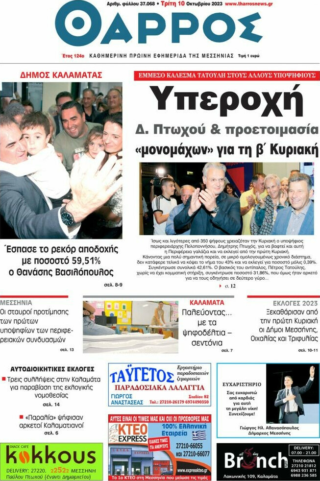 Θάρρος