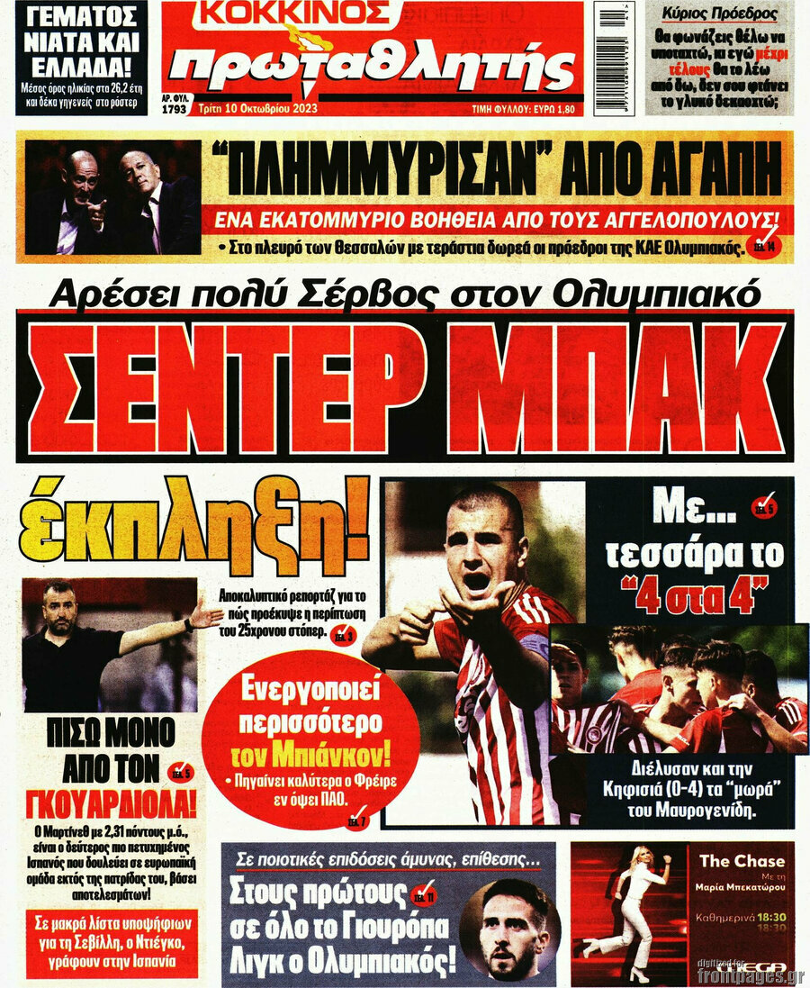 Πρωταθλητής